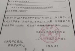 取保候审律师辩护律师：为当事人争取合法权益的守护者