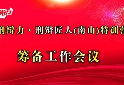 深圳南山区请刑事辩护律师的全面指南