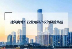 深圳房地产律师：如何为您的房产交易保驾护航？