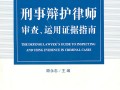 在深圳光明区如何聘请洗钱辩护律师进行辩护