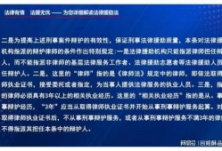 深圳福田区集资诈骗罪辩护律师的聘请指南