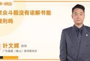 在深圳罗湖区如何聘请缓刑律师