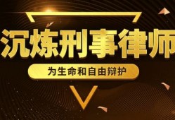 深圳光明交通肇事逃逸辩护律师：捍卫正义，为无辜者发声