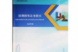 在深圳福田区如何聘请非法经营同类营业罪辩护律师